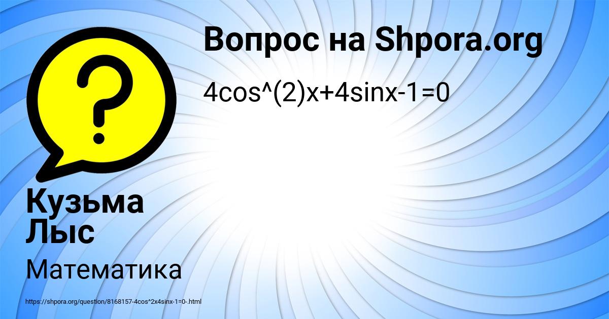Картинка с текстом вопроса от пользователя Кузьма Лыс